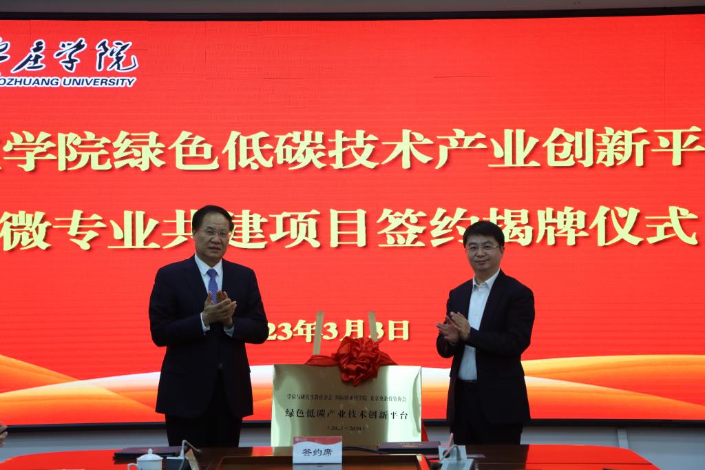 我校与北京长水未来科技集团举行绿色低碳技术产业创新平台暨...