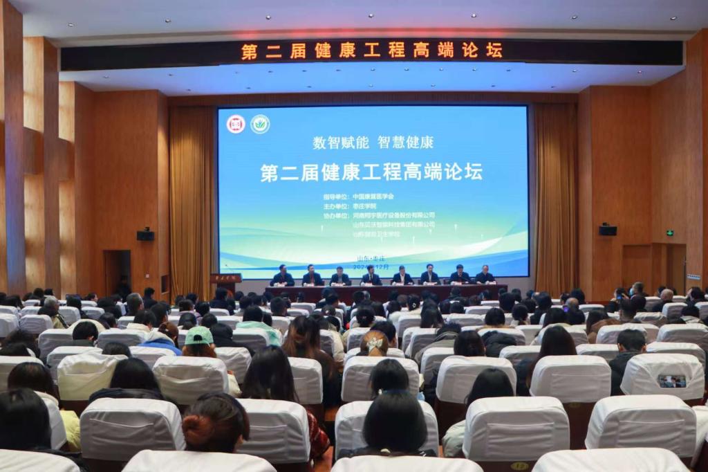 20241220我校举办第二届健康工程高端论坛3.jpg