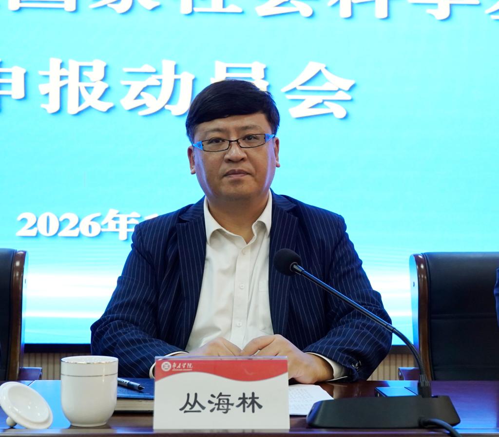 20261022国社科申报动员会5.JPG