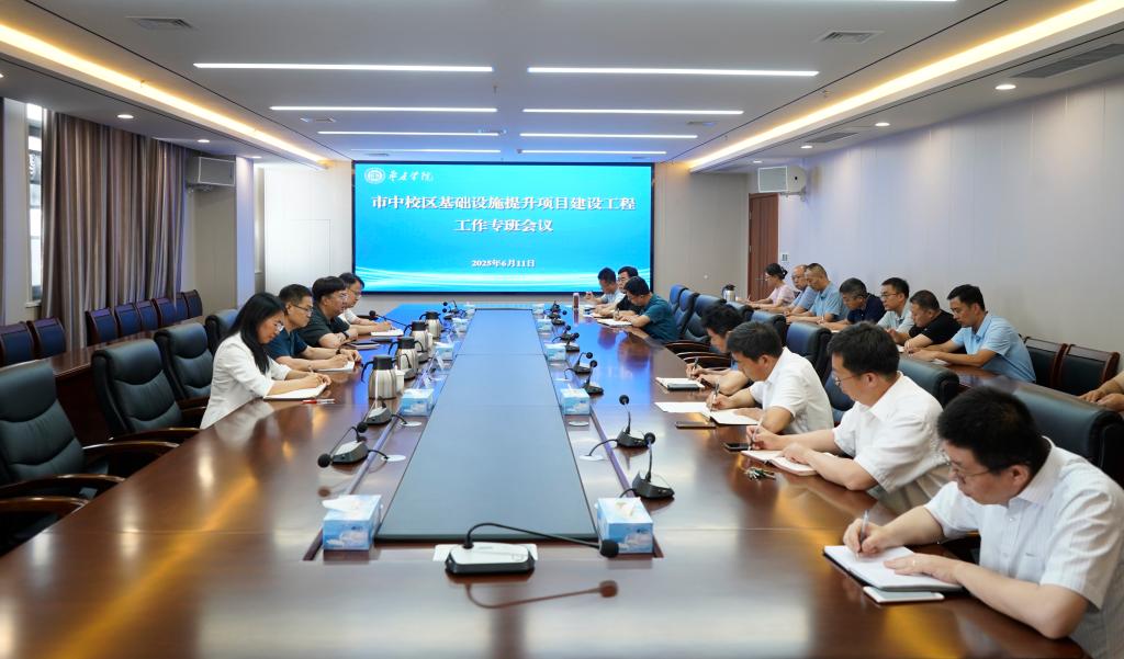 20250611市中校区基础设施提升工程专班会议.JPG