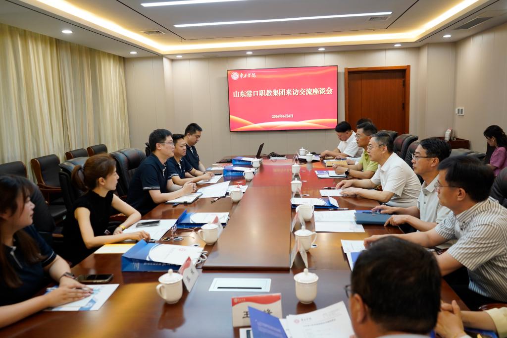 20260604山东港口职教集团交流3.JPG
