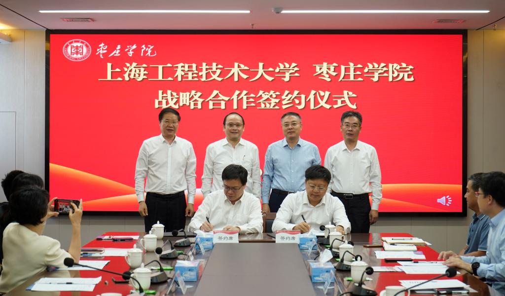 20241015上海工程技术大学枣庄学院战略合作签约仪式5.jpg