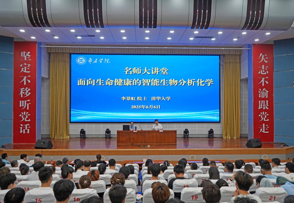 20250606名师大讲堂李景虹2.jpg