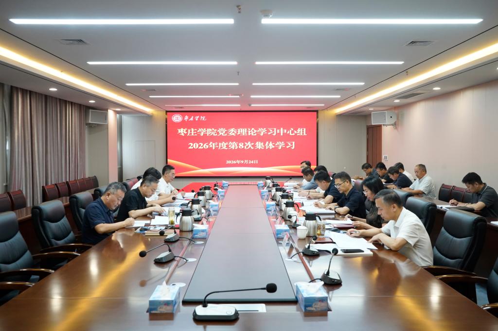 20260924校党委理论学习中心组学习1.JPG