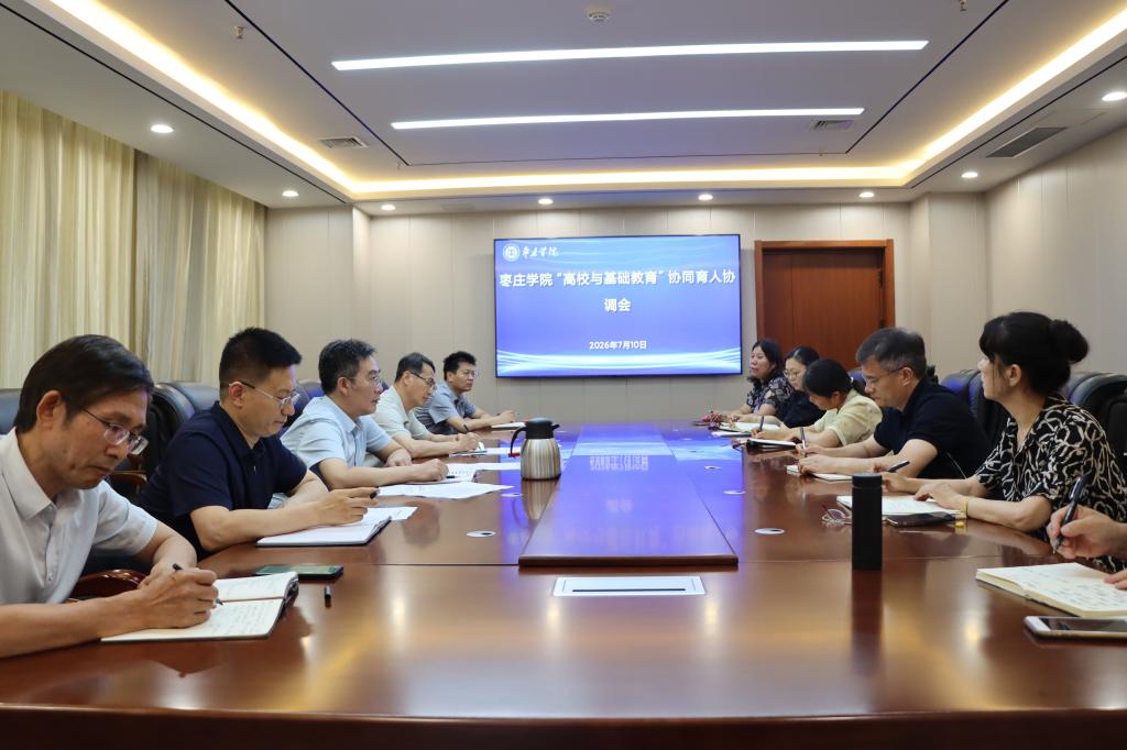20260710协同育人协调会.jpg