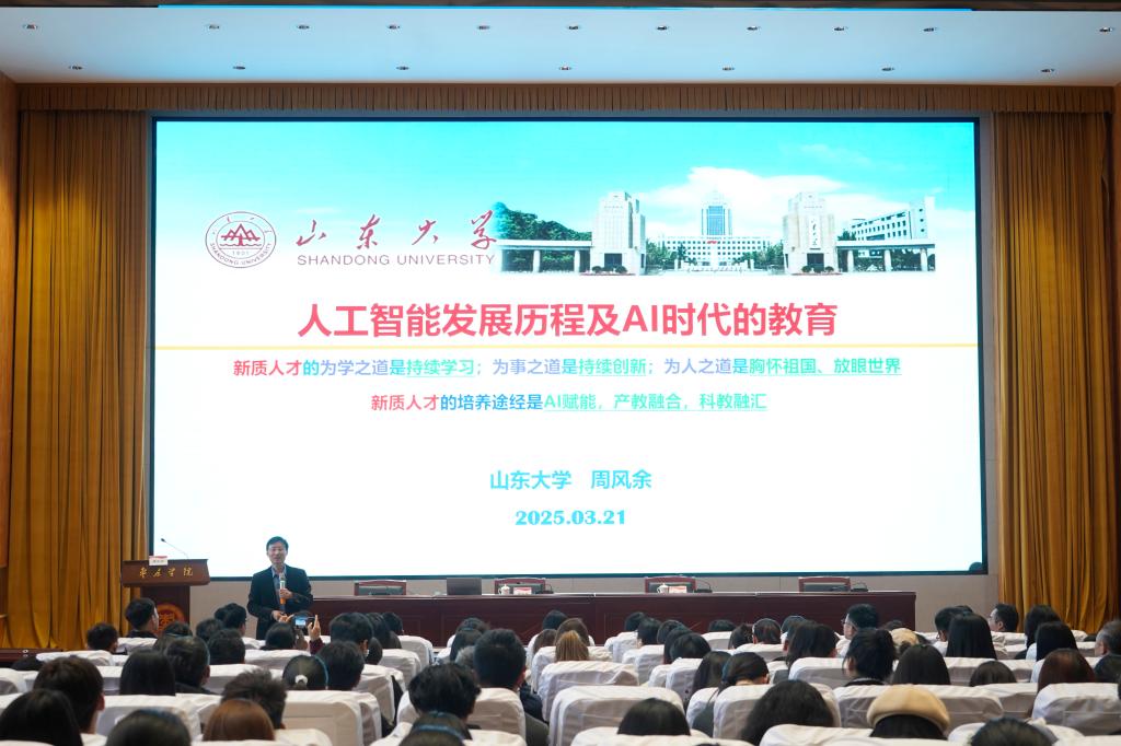 20250321山东大学周风余报告会3.JPG