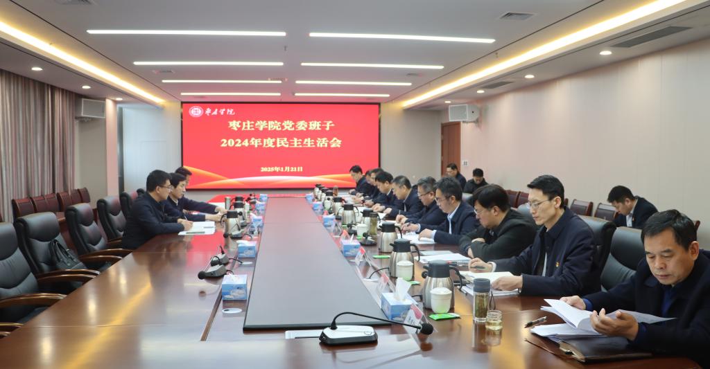 20250121民主生活会3.jpg