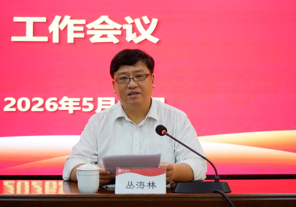 20260512枣庄学院 2026 年第四次学科建设工作会2.JPG