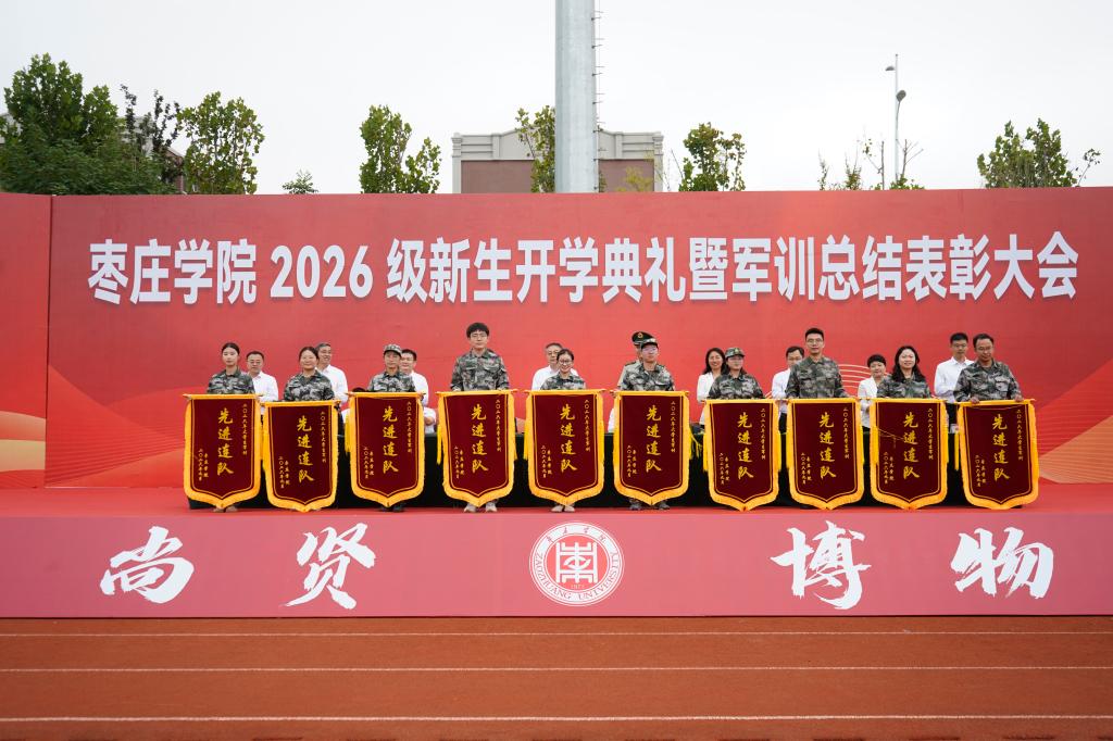20260930薛城开学典礼暨军训总结大会11.JPG