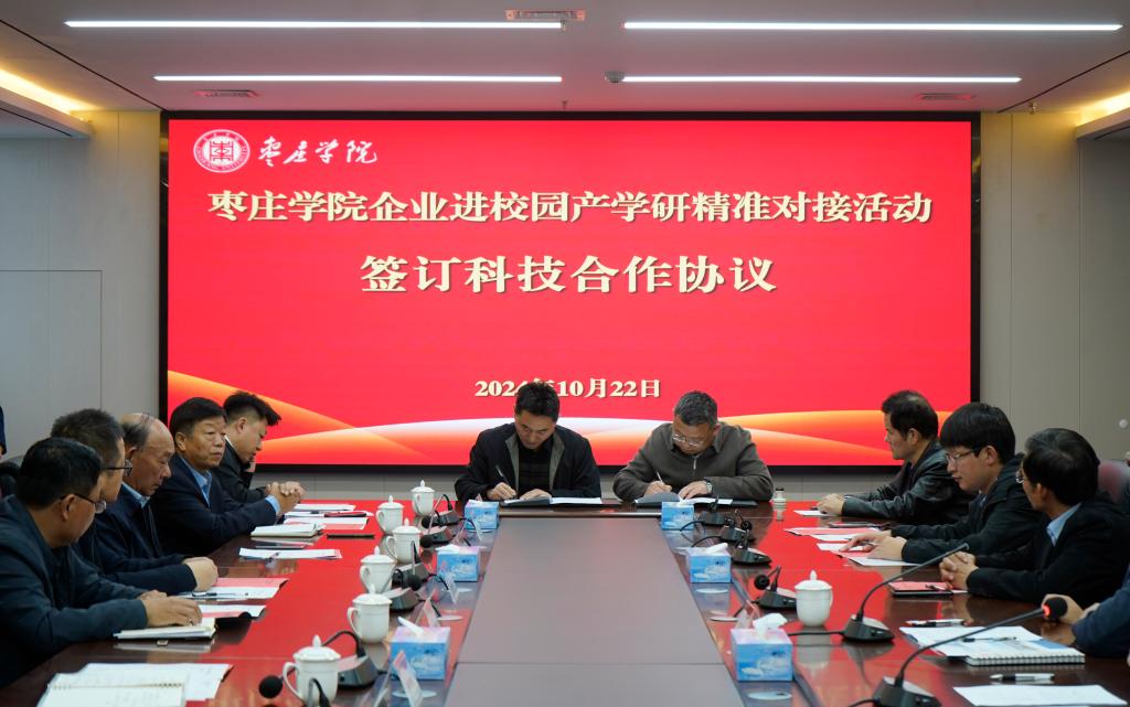 20241022枣庄学院企业进校园产学研精准对接活动3.jpg