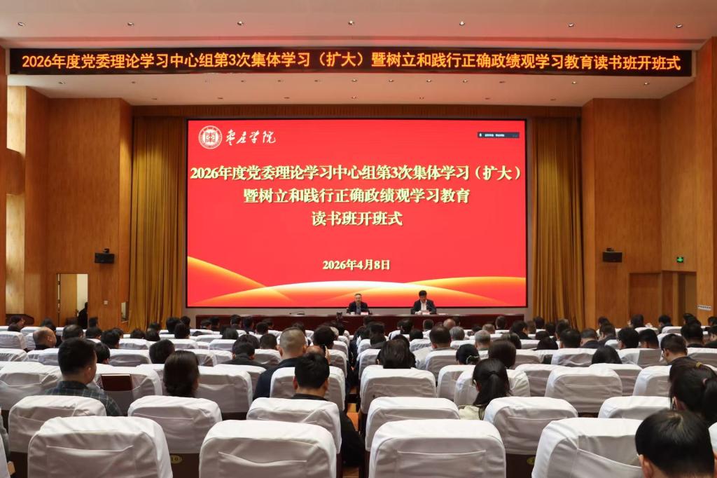 20260408树立和践行正确政绩观学习教育读书班开班式 (4).jpg