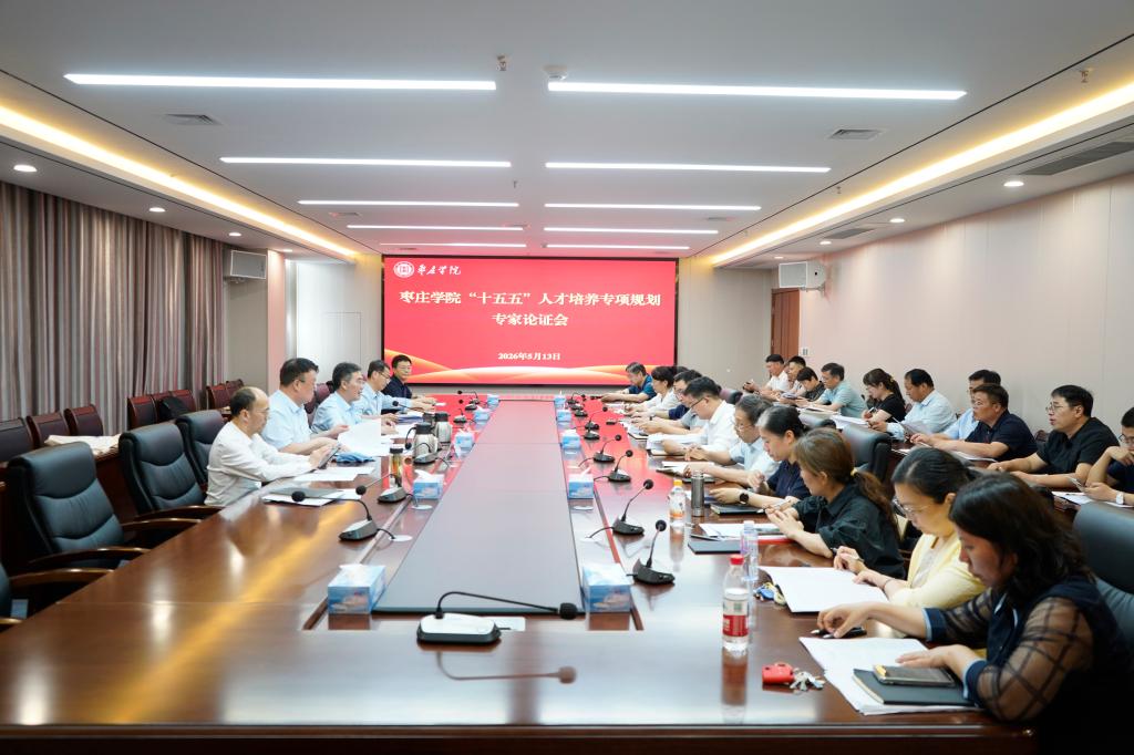 20260513十五五人才培养专项规划专家论证会1.JPG