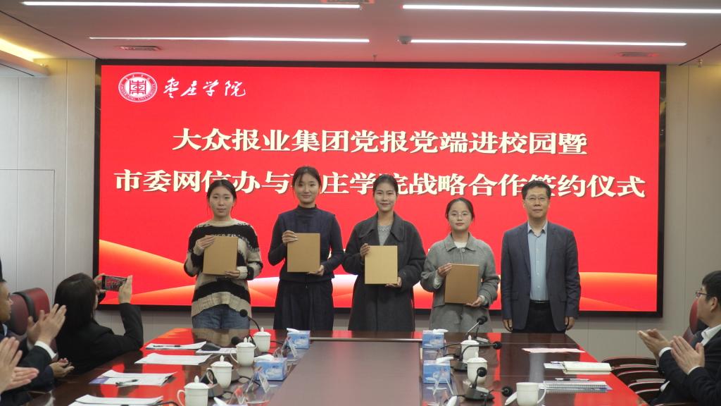 大众报业集团党报党端进校园暨市委网信办与枣庄学院战略合作签约仪式 (7).jpg