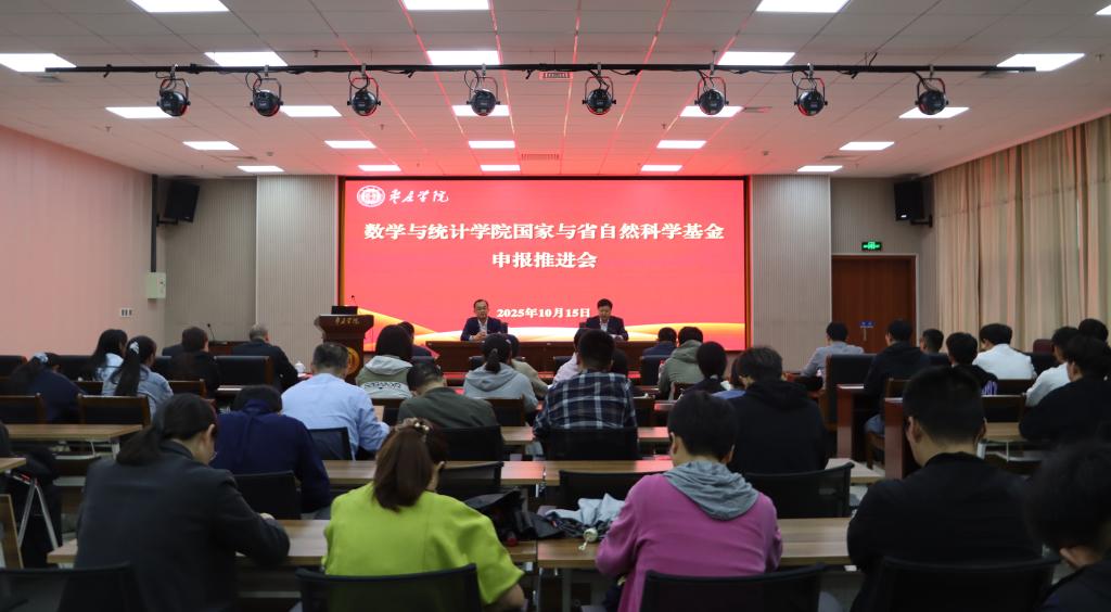 20251015数学院报告会1.jpg