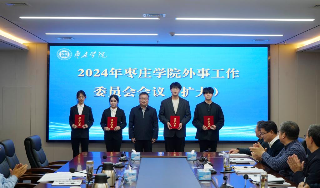 20241219外事工作委员会会议4.jpg