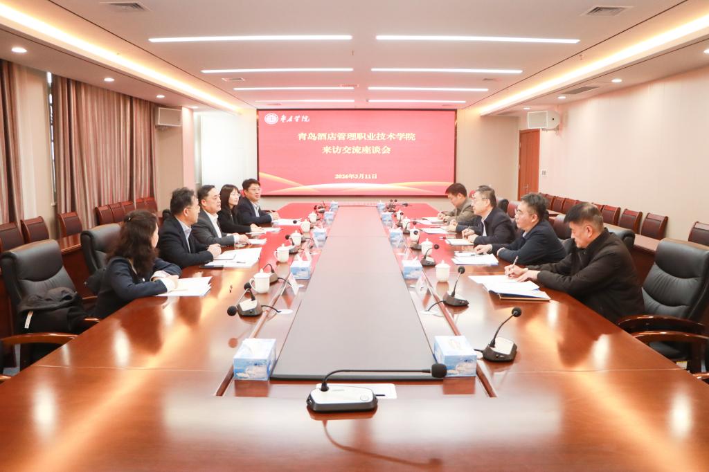 20260311青岛酒店管理职业技术学院来校交流座谈 (1).jpg